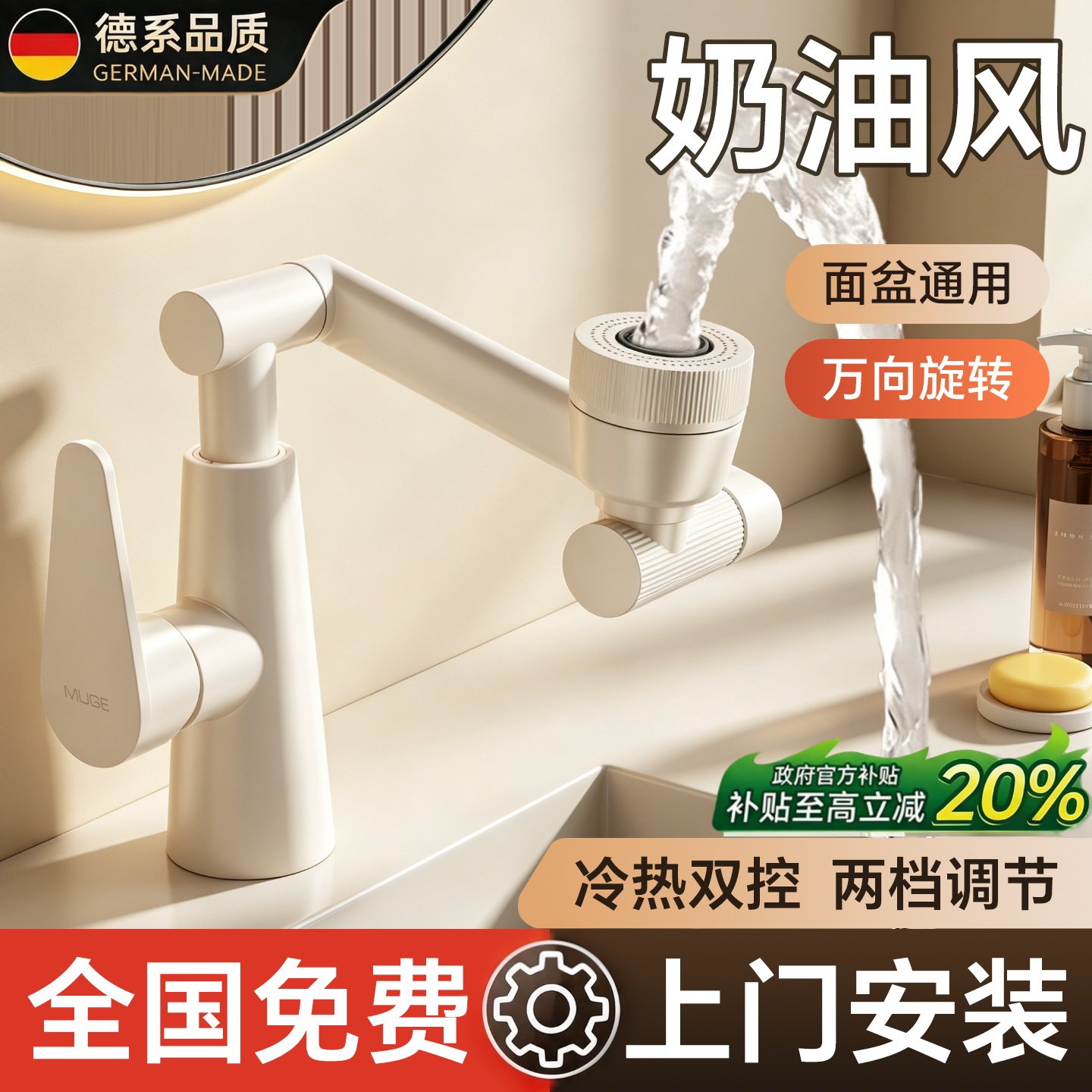 【胖东来同款】奶油风洗漱水龙头