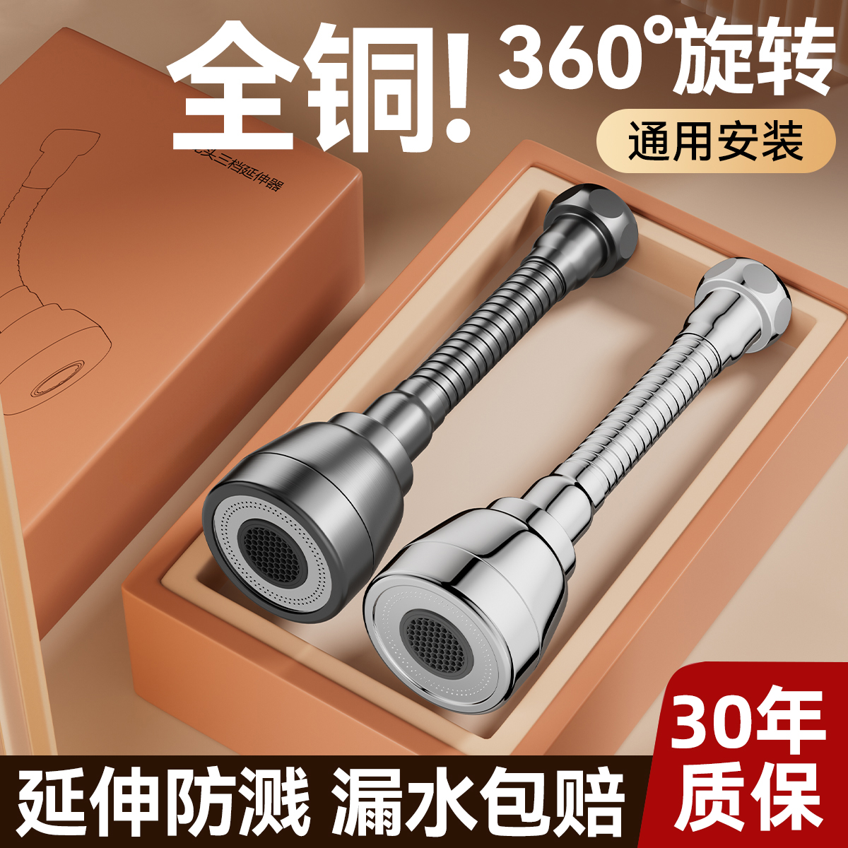 通用安装延伸防溅漏水包赔
