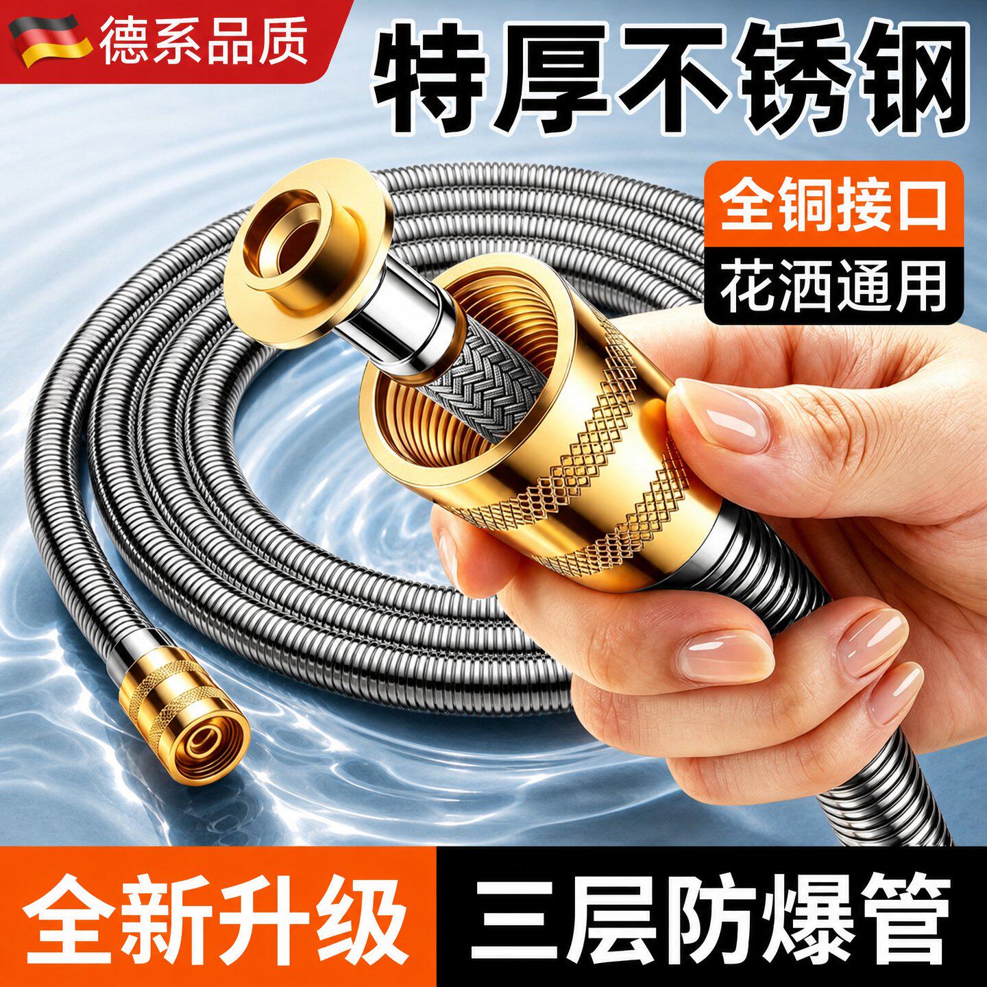 全铜接口大出水8倍加密不锈钢管