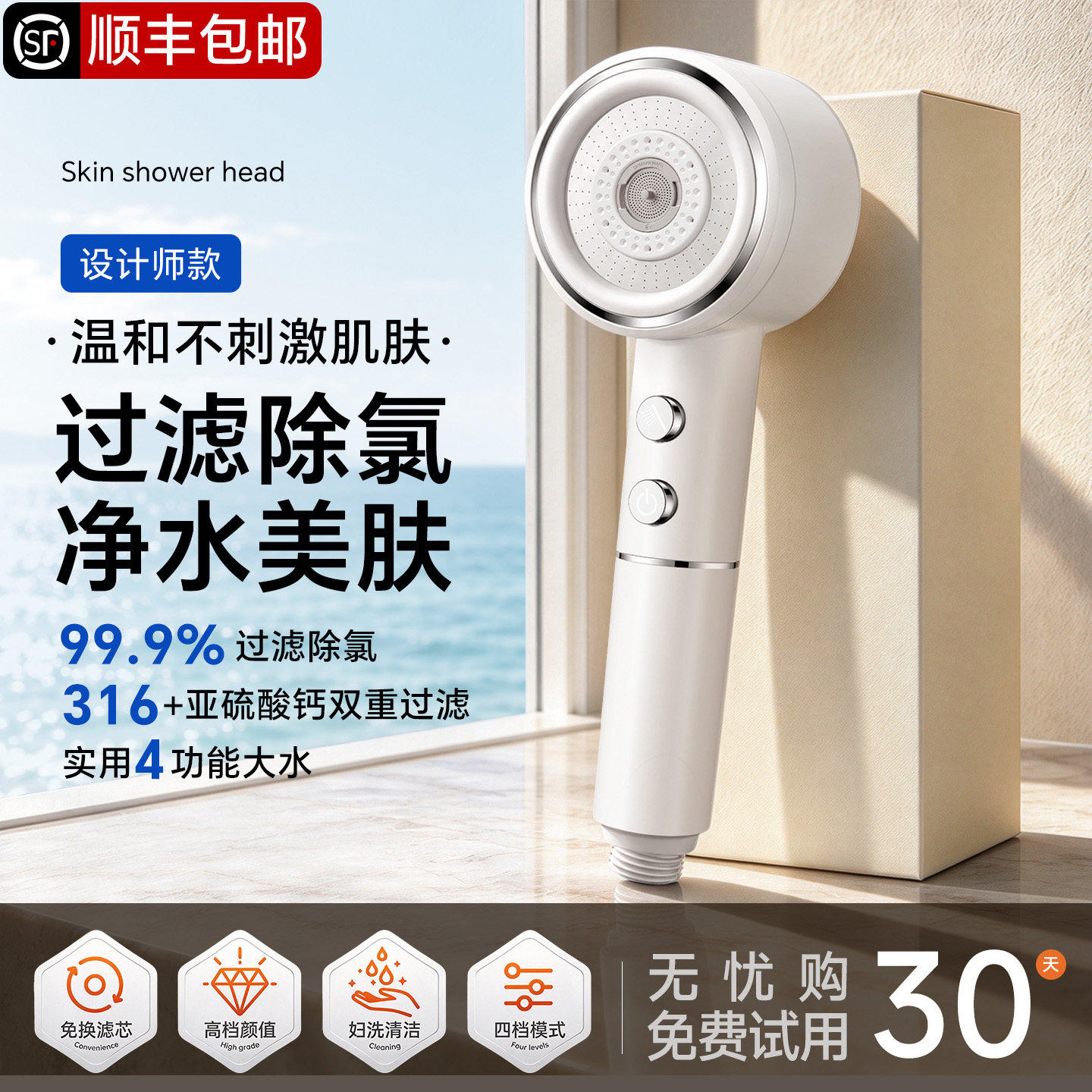 【镇店之宝过滤除氯美肤花洒】