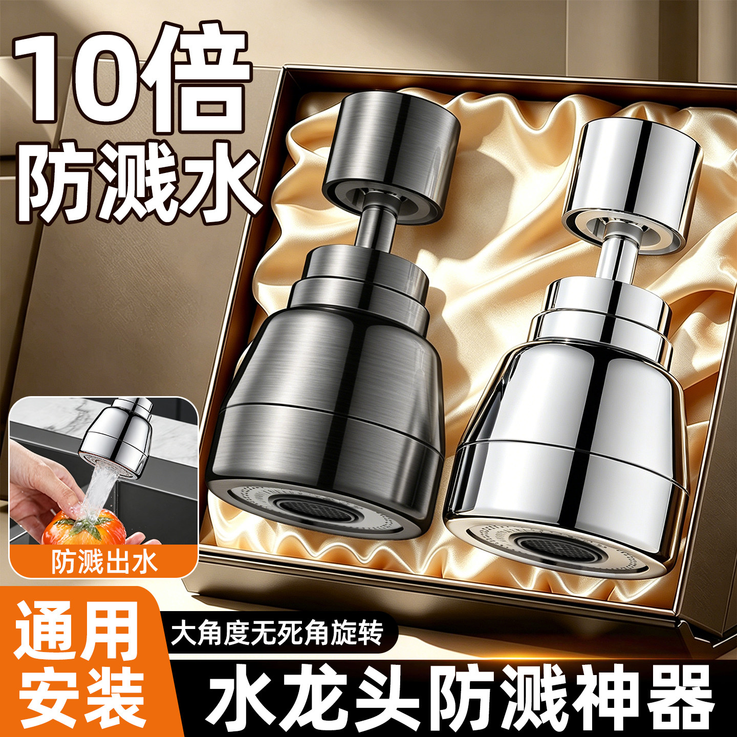 【防溅神器】通用接口