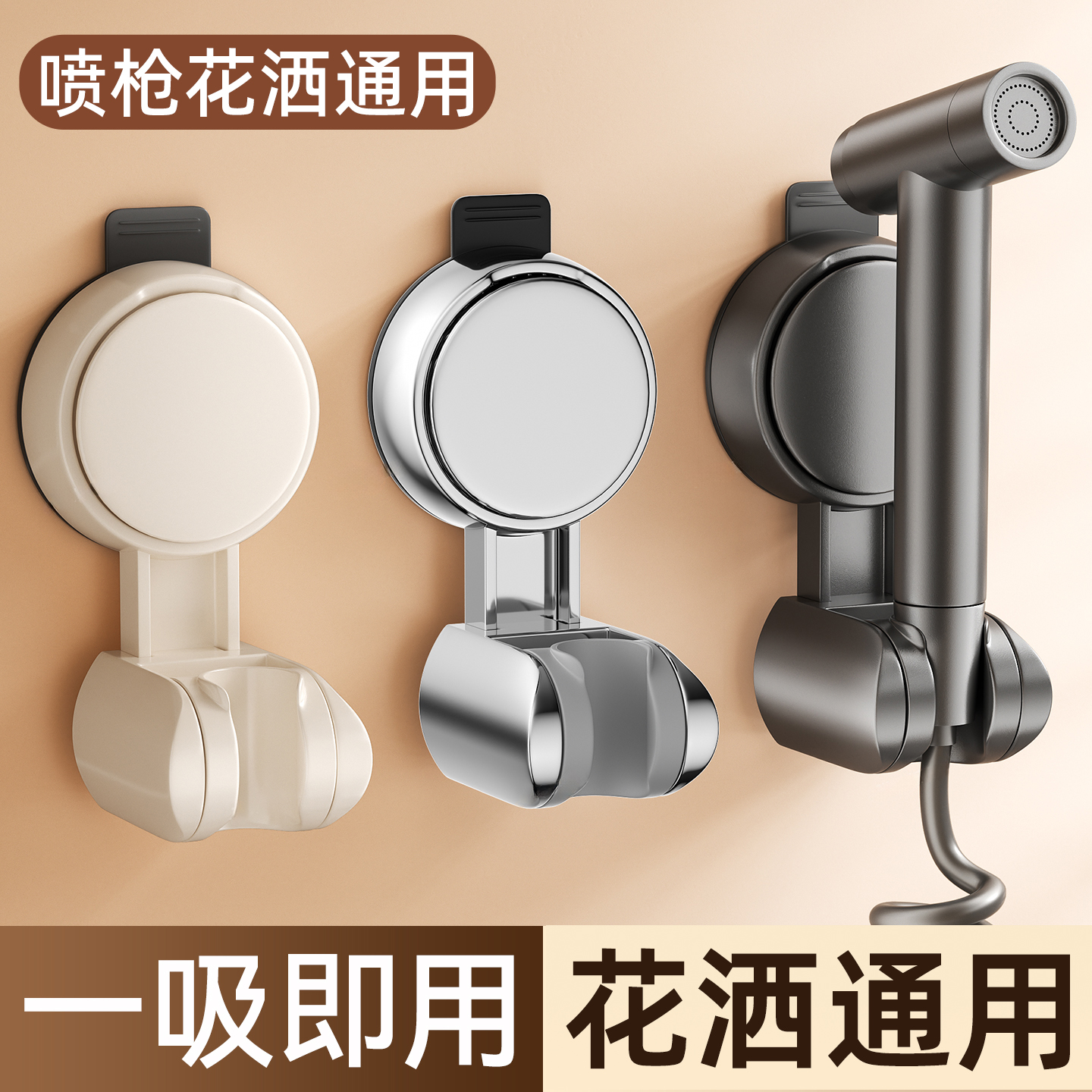 强力承重一秒吸附花洒通用