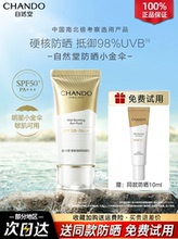 60g自然堂防晒乳SPF50＋＋＋保湿防晒霜夏季军训学生防晒喷雾bb霜