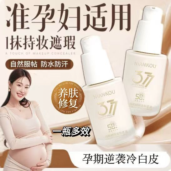 准孕妇粉底液377美白防晒隔离水润薄透持妆干皮bb霜哺乳期孕期cc