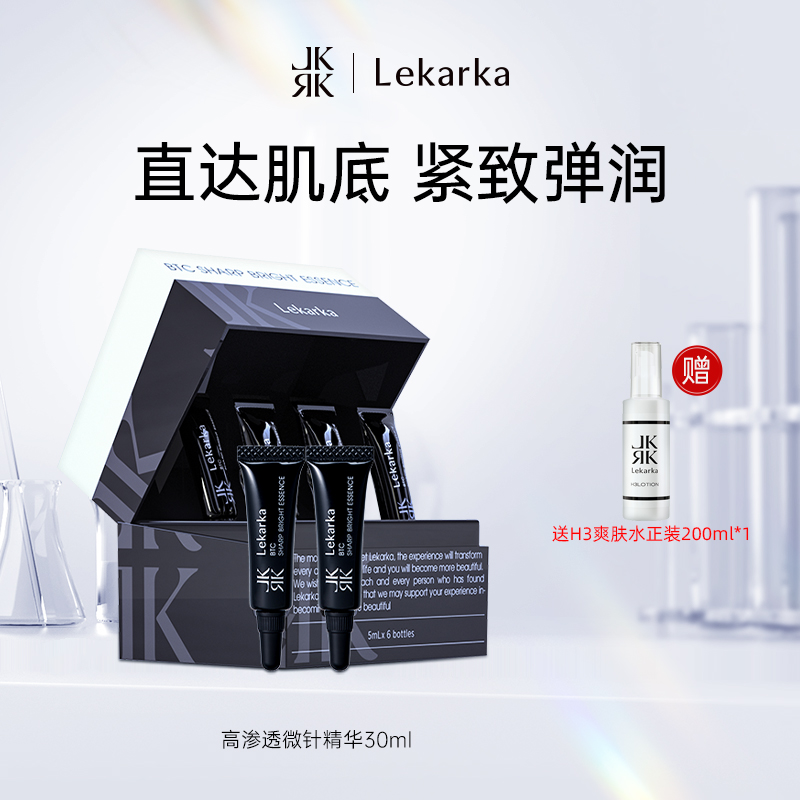 【新品发售】lekarka 高渗透精华 5ml*6支