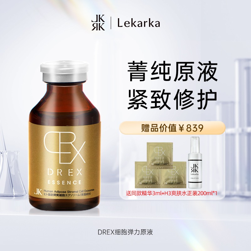 【新版】lekarka DR-EX原液精华30ml 新版
