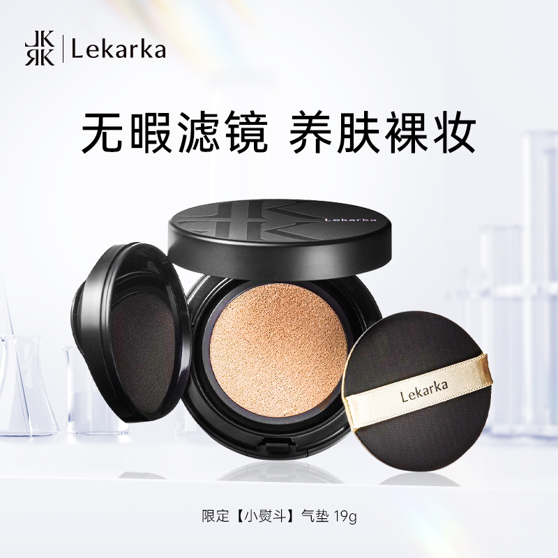 Lekarka限定【小熨斗】气垫粉底液 (本体9.5g+替换9.5g)