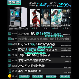 电脑主机家用办公游戏 12400F3060305066006500XT1060台式