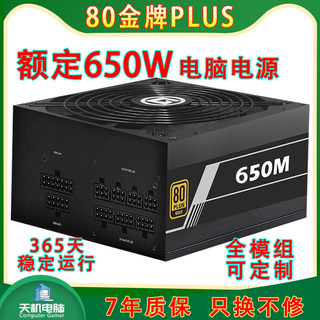 金牌650W电源80plus额定750W电竞全模组ATX台式主机电脑静音850W