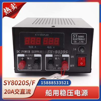 新船用车载稳压电源SY-8020S/F交直流20A变压器220V转13.8V24V自