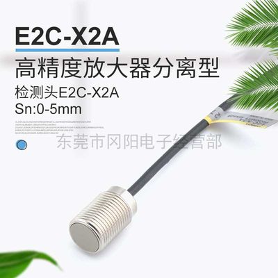 高精度放大器传感器分离型感应头E2C-X2A检测 距离Sn:0-5mm免邮费