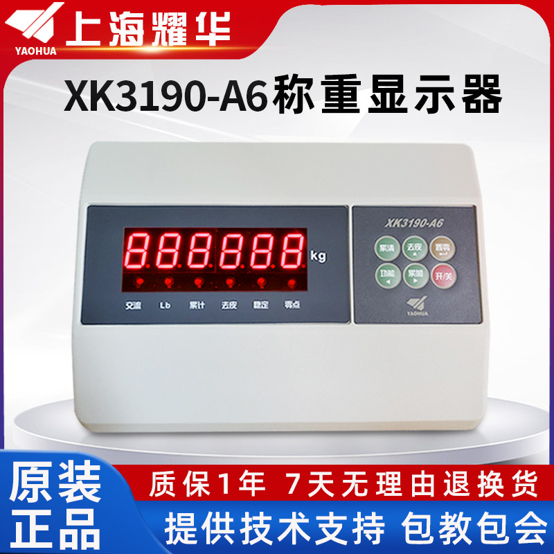 上海耀华xk3190-a6称重控制仪表平台称地磅台秤电子称表头显示器
