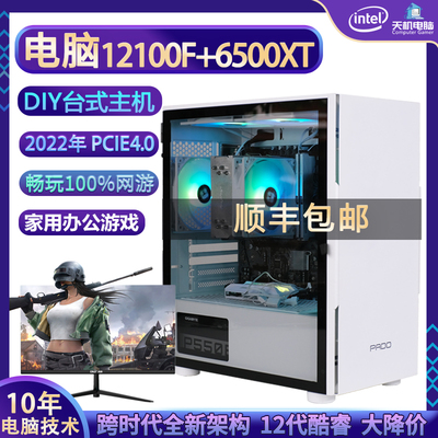 12100F组装台式机DIY电脑12代i3 i5整机1060/6500/3050家用游戏