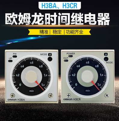 全新时间继电器H3BA-N-N8H H3CR-A-A8 24V 110V一220V