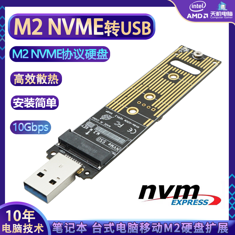 M2转USB3.1 M.2 NVME转usb3.0固态硬盘盒转接板笔记本台式机裸板