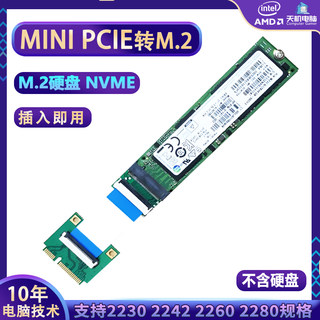 mini pcie转M2转接卡M.2 nvme固态硬盘扩展卡台式机网卡接口延长