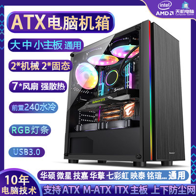 台式电脑机箱DIY组装主机壳电源ATX大主板型8风扇RGB侧透3060显卡