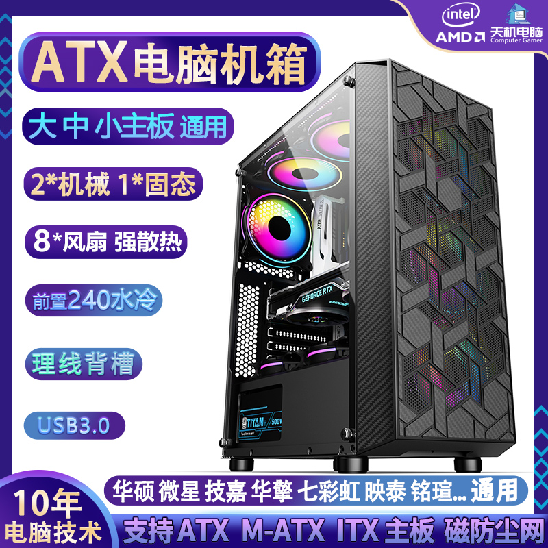 电脑机箱电源ATX台式主机DIY组装机壳透明镂空散热8风扇M ATX板型 办公设备/耗材/相关服务 智能购物车 原图主图