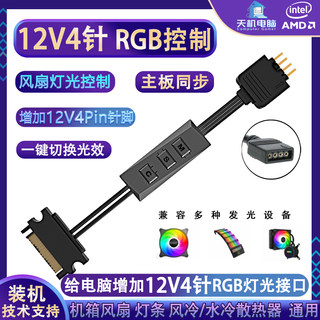 RGB控制器12V4针转接5V3遥控器主板argb同步集线器LED彩光灯风扇