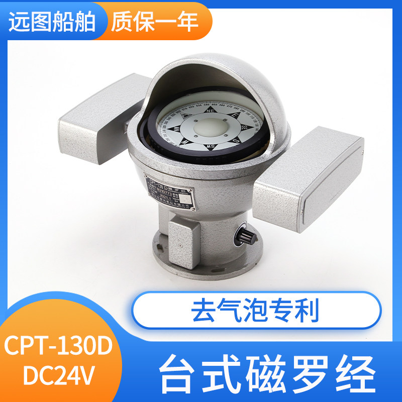 小船用船用游船标准磁罗经cgt/cpl/cpt/130d/165/190罗盘ccs