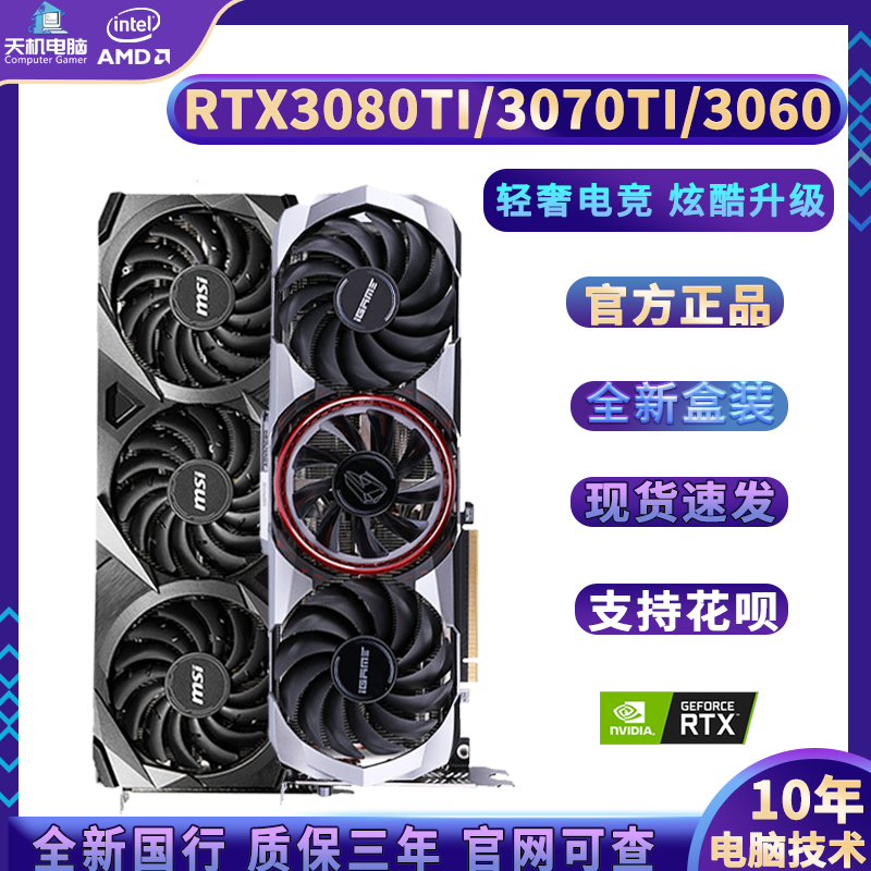 RTX3060/3070Ti华硕3080TI全新台式电脑独立游戏电竞8G显卡-封面