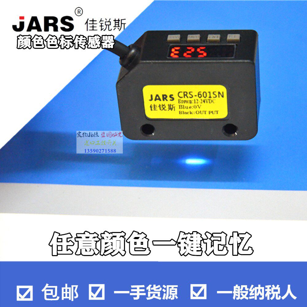 佳锐斯数显色标光电颜色色彩识别纠偏传感器高精度电眼 crs-601sn