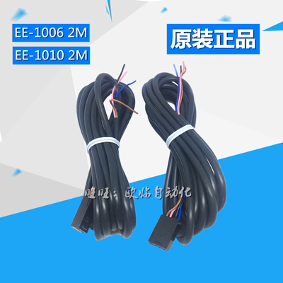 欧姆龙全新 光电开关 连接线 EE-1006 2M  EE-1010 2M 1010-R