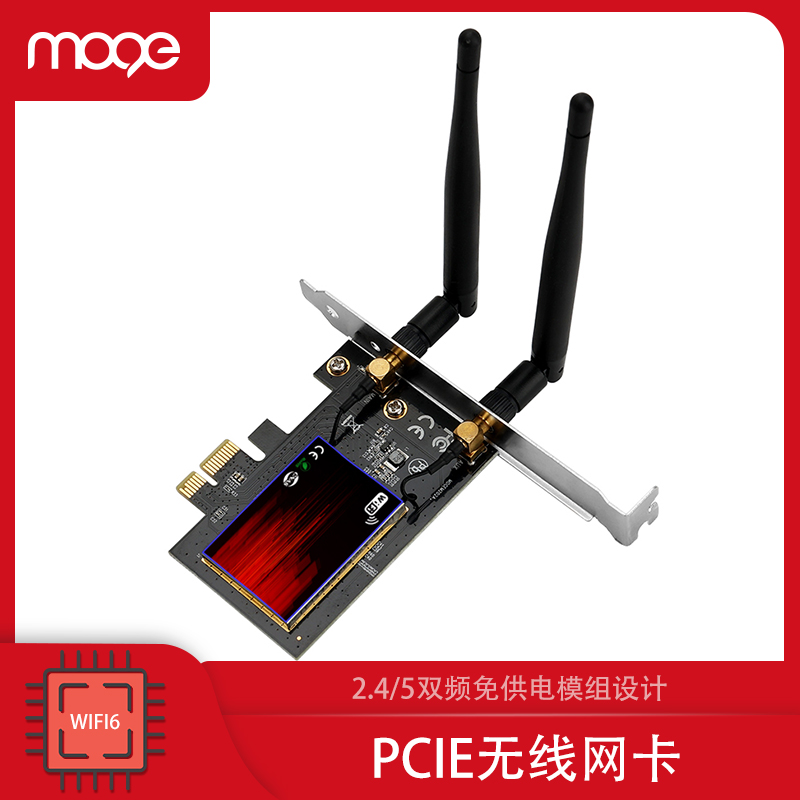 MOGE PCIE无线网卡WIFI6双频2.4/5.0G网卡蓝牙5.0模块免供电