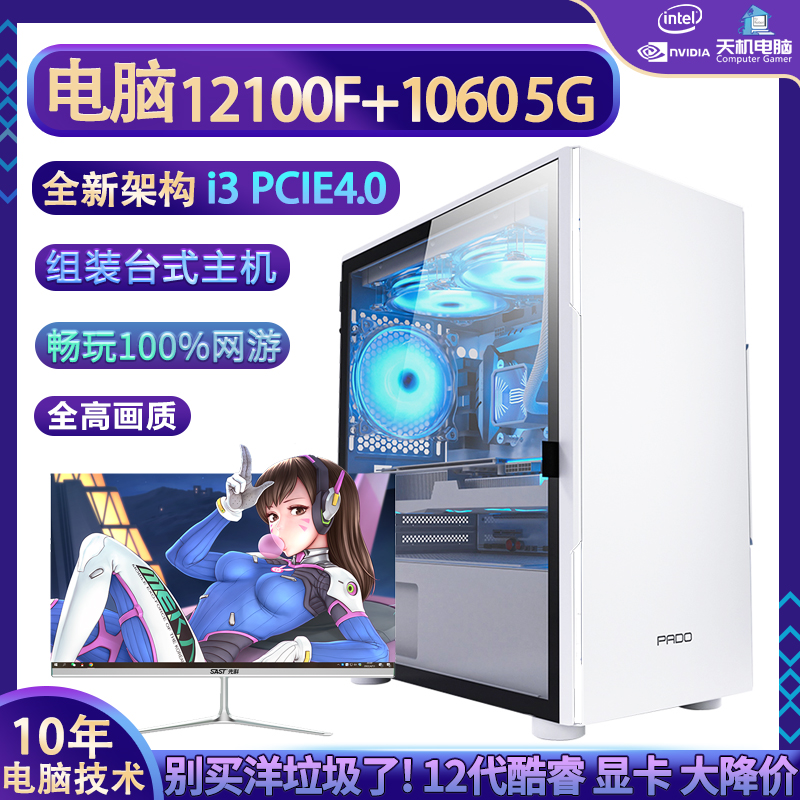 12100F台式主机i3 10105组装电脑1060 3/5/6G整机i7 7700游戏家用