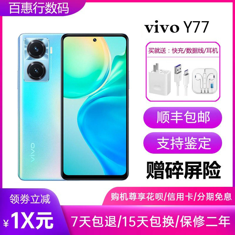 vivo Y77天玑930处理器 6.64英寸120hz高刷屏 超长续航5G智能手机怎么样,好用不?