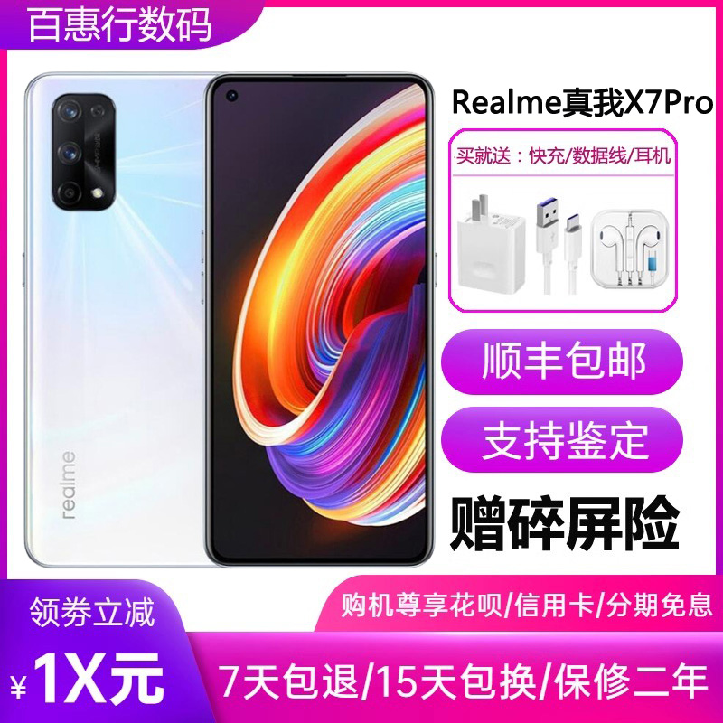 realme（手机）真我X7 Pro 5G天玑1000芯片 120hz高刷智能手机