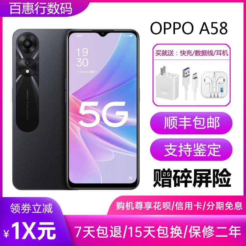 OPPO A58天玑720 6.56英寸屏幕超长续航33瓦快充5G新款智能手机