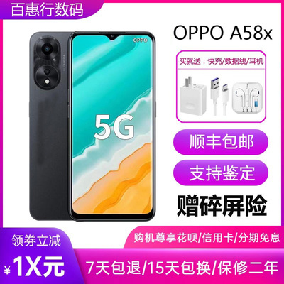 OPPO A58x 天玑700 立体双扬声器 6.56英寸屏 超长续航5G智能手机