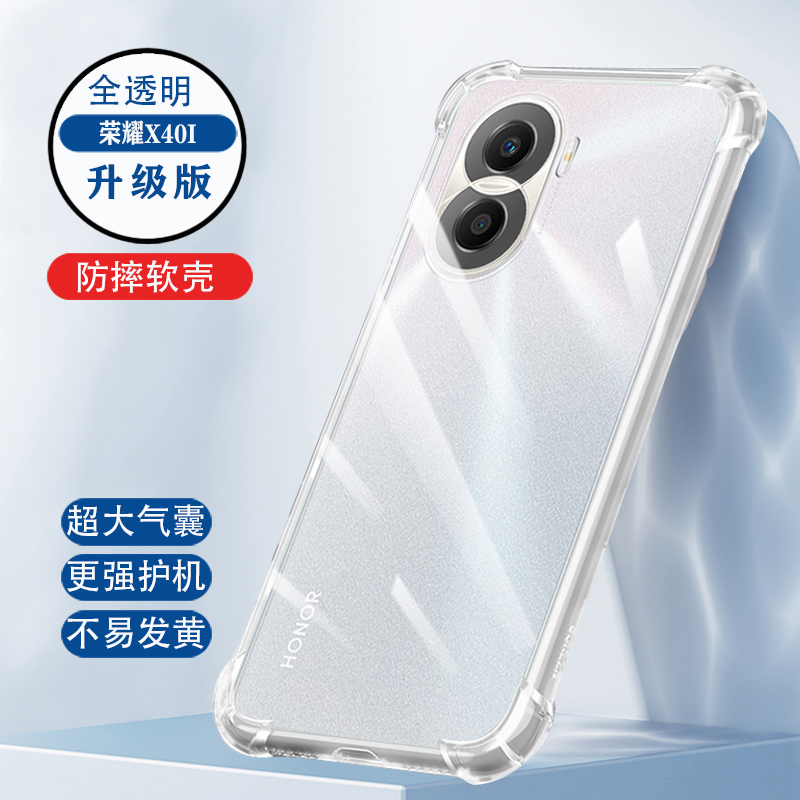 华为荣耀X40i手机壳透明