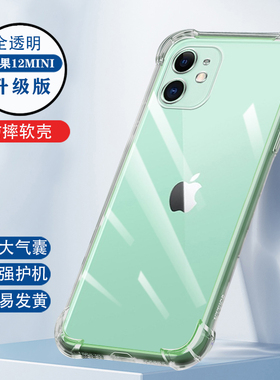 适用于苹果12迷你mini手机壳iPhone12pro防摔promax透明i全包iPone十二pm外壳max保护p套1新款ip男por女pmax