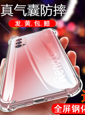 适用于opporeno4手机壳reno4pro保护套oppo4se男女oppore4外壳opporone透明renopro新款opporenopro防摔opp0