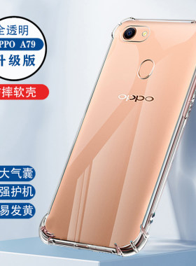 oppoa79手机壳气囊透明