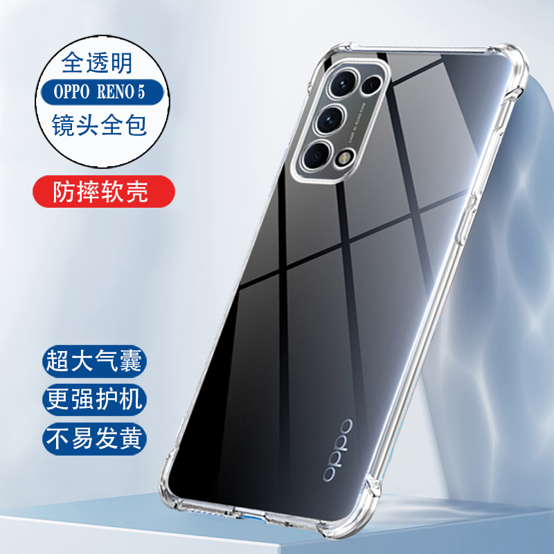opporeno5k手机壳透明