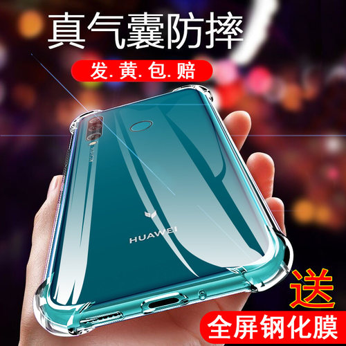 华为畅享9S透明加厚气囊防摔壳