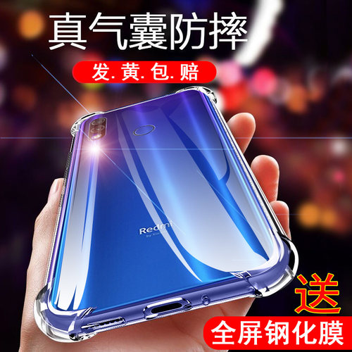 红米NOTE7透明加厚气囊防摔壳