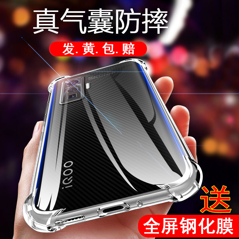 VIVOIQOO5PRO透明气囊防摔壳