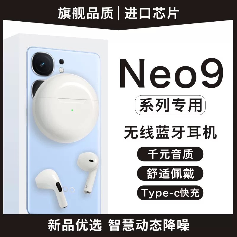 适用于iqoo neo9手机专用蓝牙耳机新款2025无线华强北男女士运动