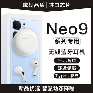 适用于iqoo neo9手机专用蓝牙耳机新款2025无线华强北男女士运动