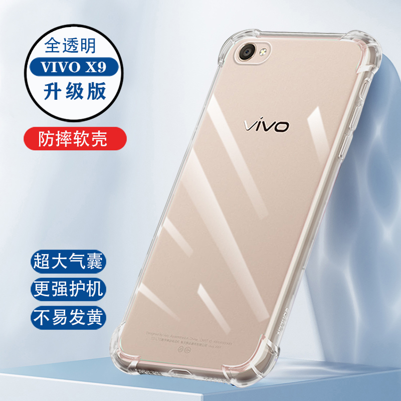 vivox9s手机壳plus透明