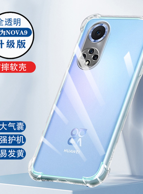 适用于华为nova9透明hi nove9pro手机壳noⅴα9曲面屏nvoe新款n9套hinova男navo9p防摔n0va9novel9女nov∨a9