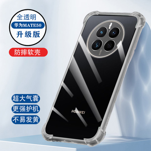 华为mate50手机壳Pro透明rs