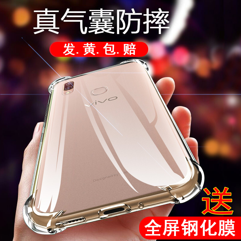 VIVOY85透明加厚气囊防摔壳