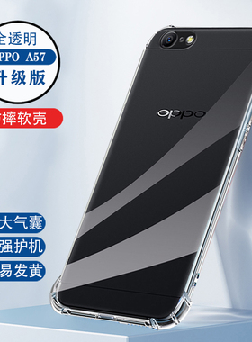 适用于oppoa57手机壳。男女oppo a39硅胶软壳opopa57透明保护套ooppa57新款a57m四角气囊oppora57topa57全包