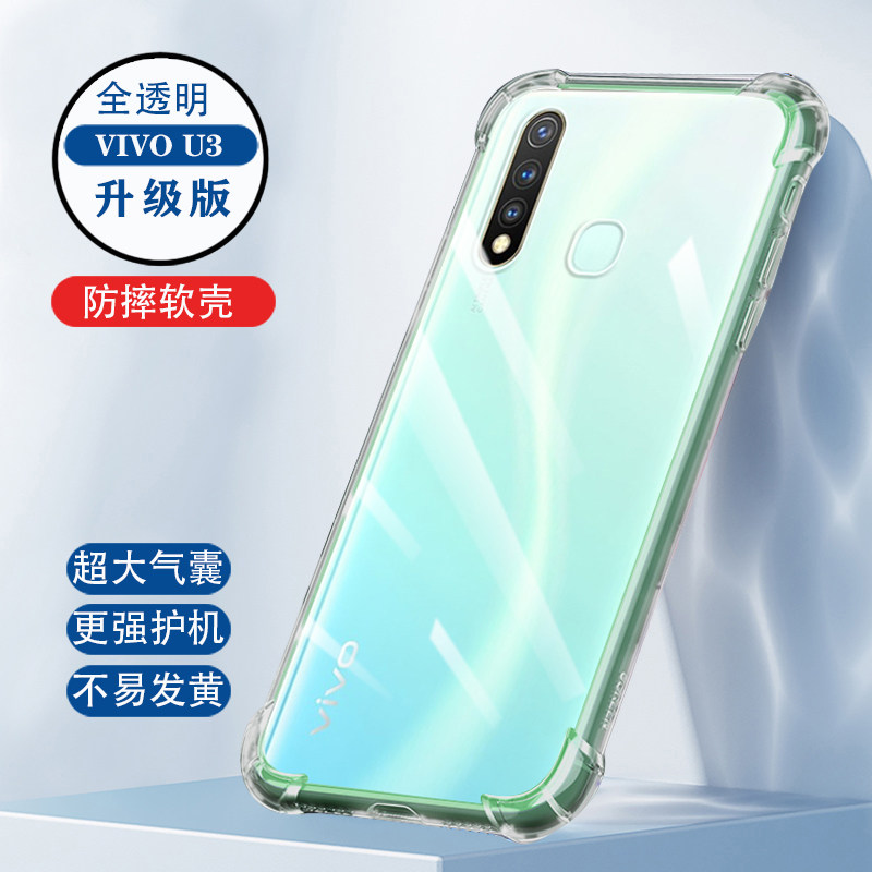 vivou3手机壳x气囊透明