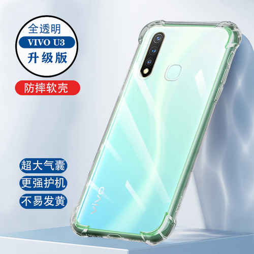 vivou3手机壳x气囊透明